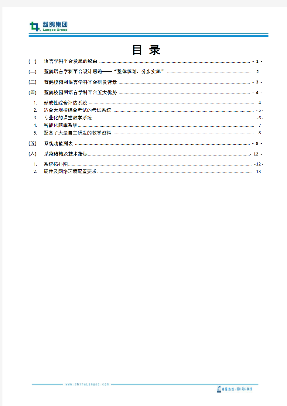 蓝鸽校园网语言学科平台方案(整体)