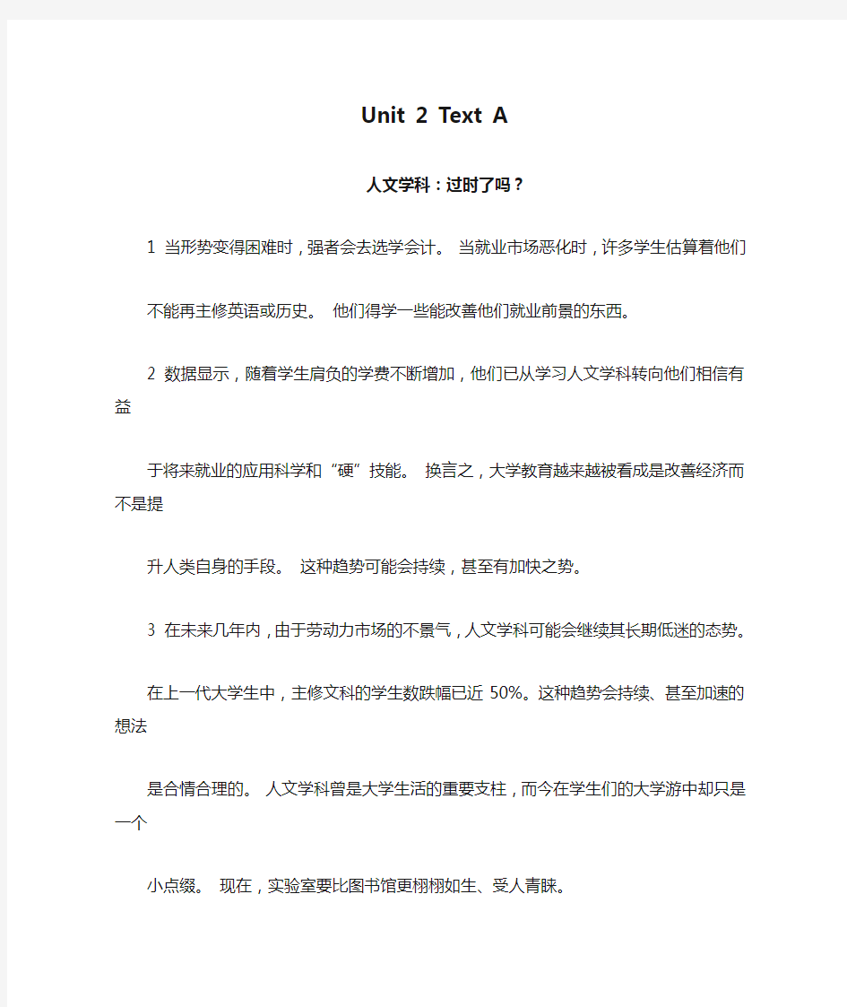 Unit 2 Text A课文翻译