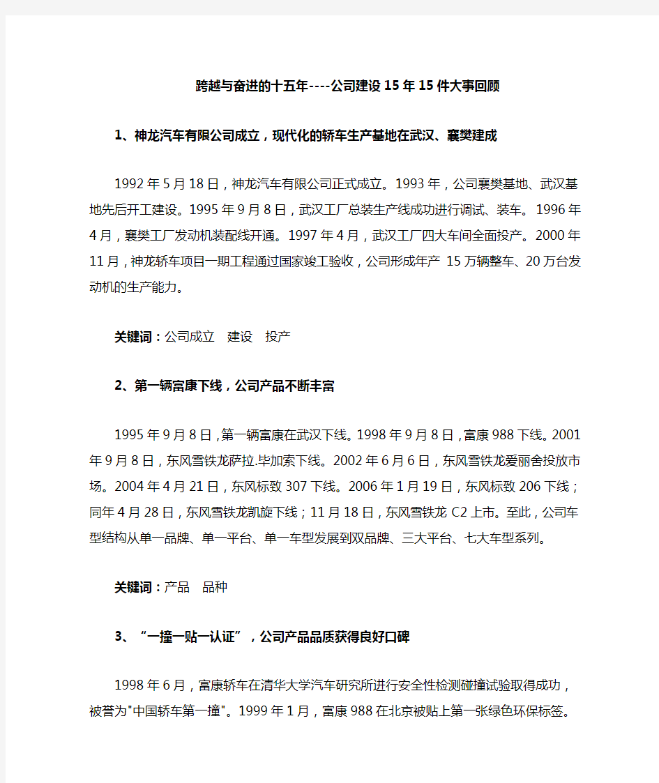 神龙汽车公司介绍