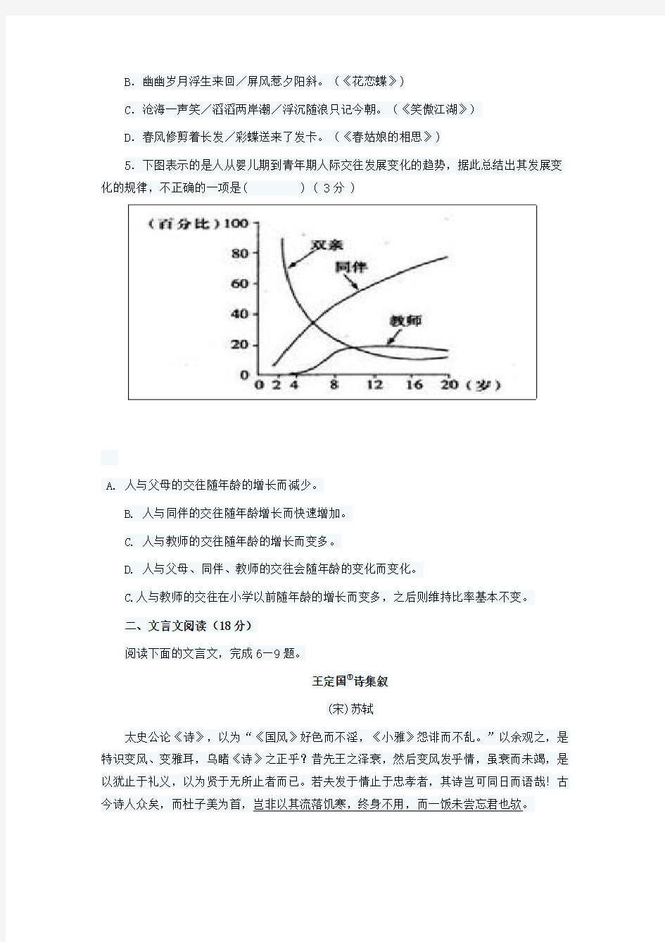 江苏省常州市第二中学2016届高三11月月考语文试题