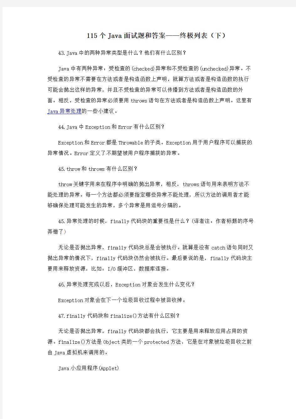 最新java面试题包含答案