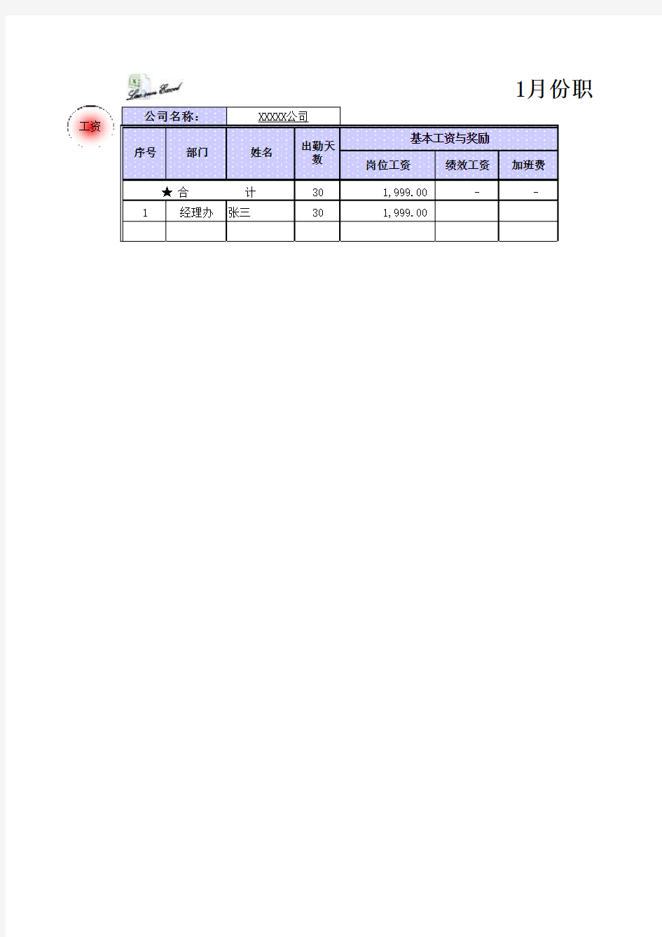 工资表及打印条