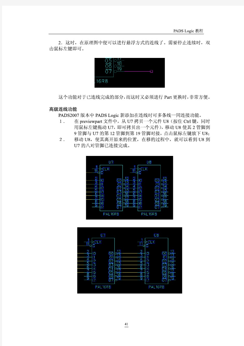 电子工程师培训-PADS2007 Logic教程(下半部分)