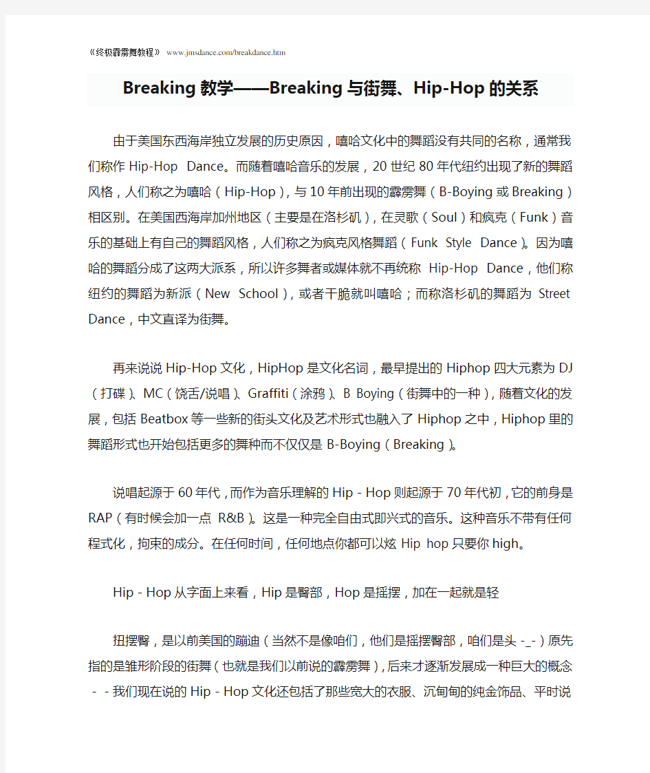 Breaking教学——Breaking与街舞、Hip-Hop的关系