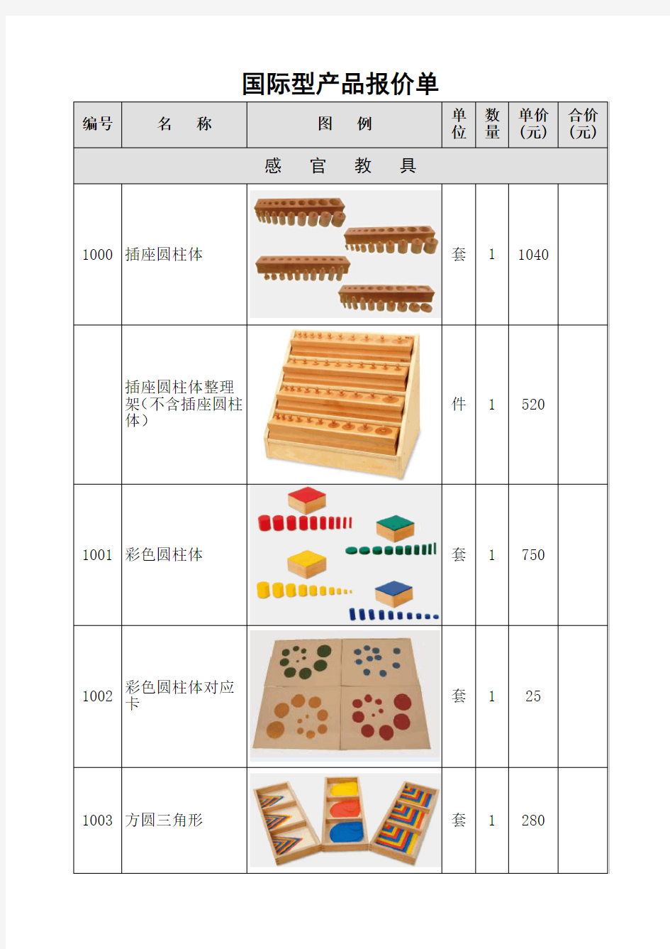 国际型+带图报价2013.7.8