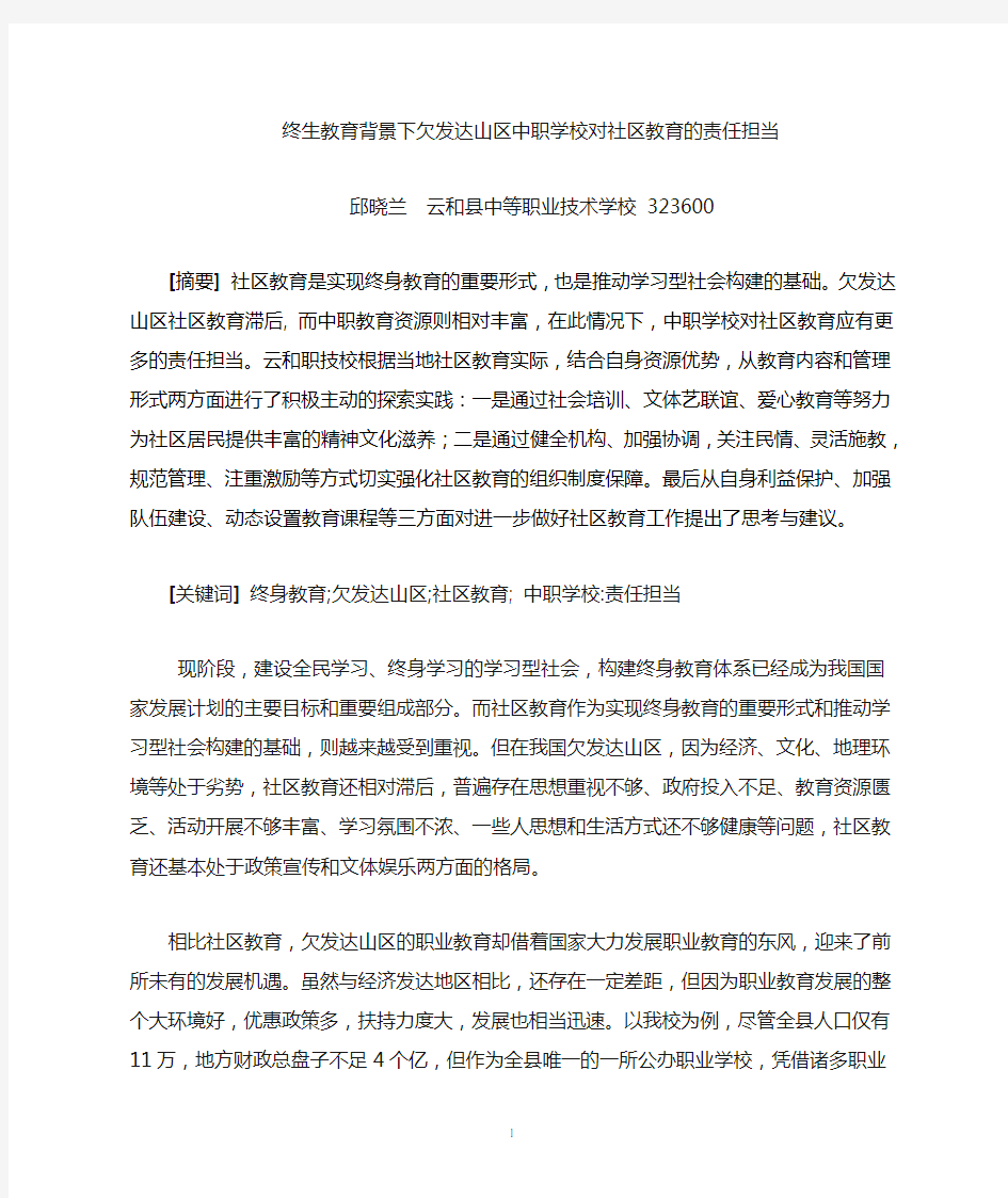 中职学校对社区教育的责任担当