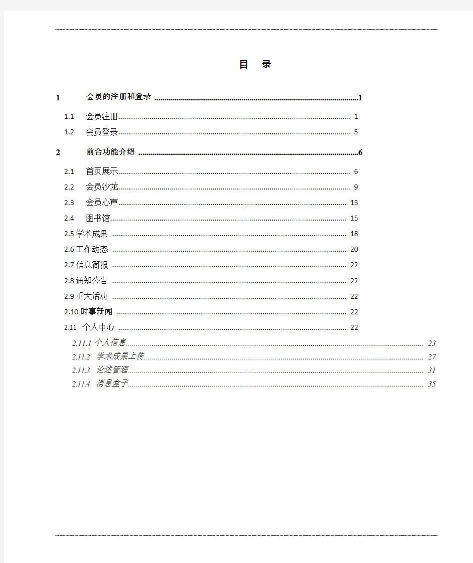 中国法学会会员管理系统操作手册(会员)