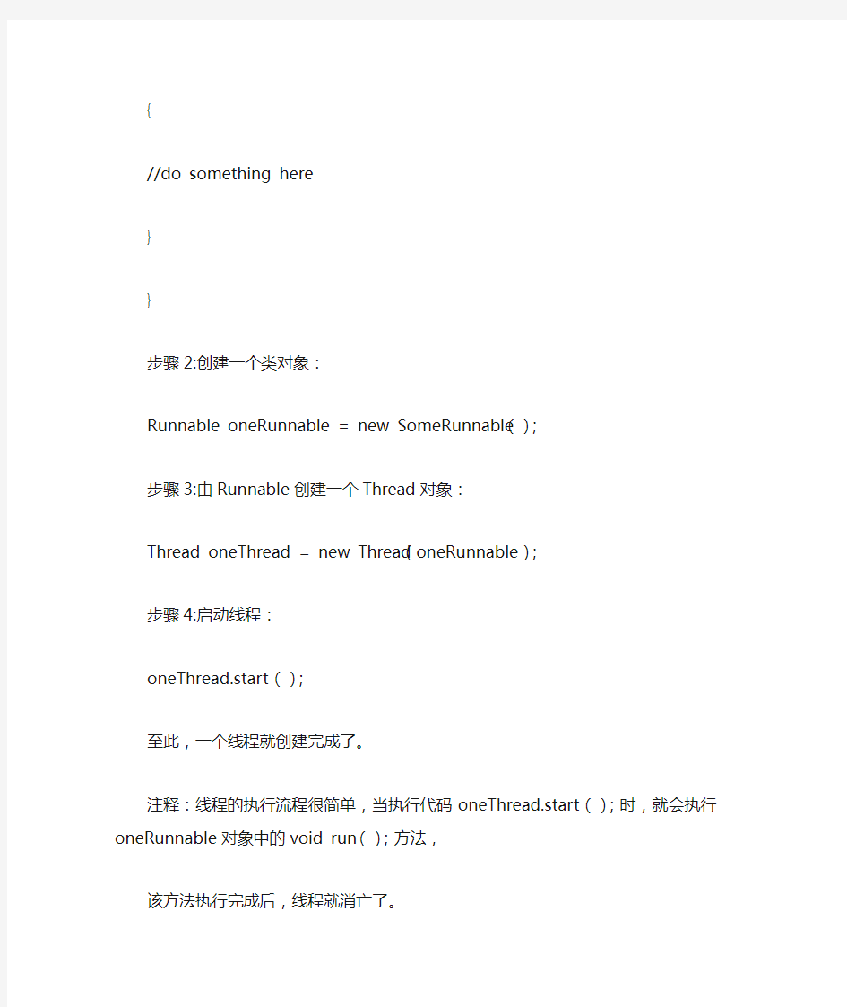 java 创建线程的三种方法Callable,Runnable,Thread比较及用法