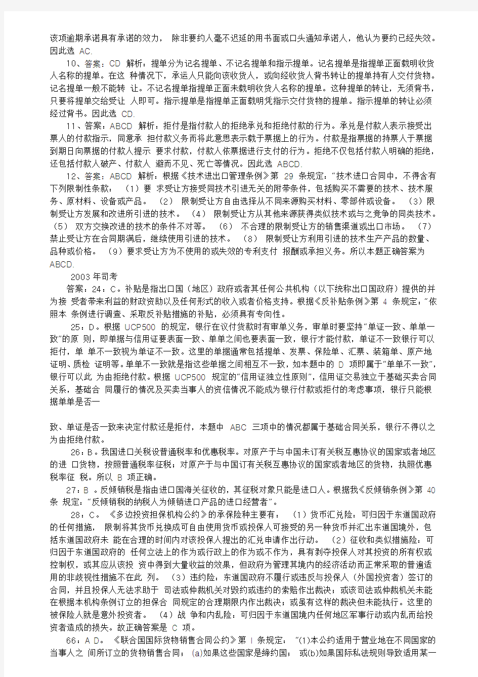 国际经济法司考真题答案