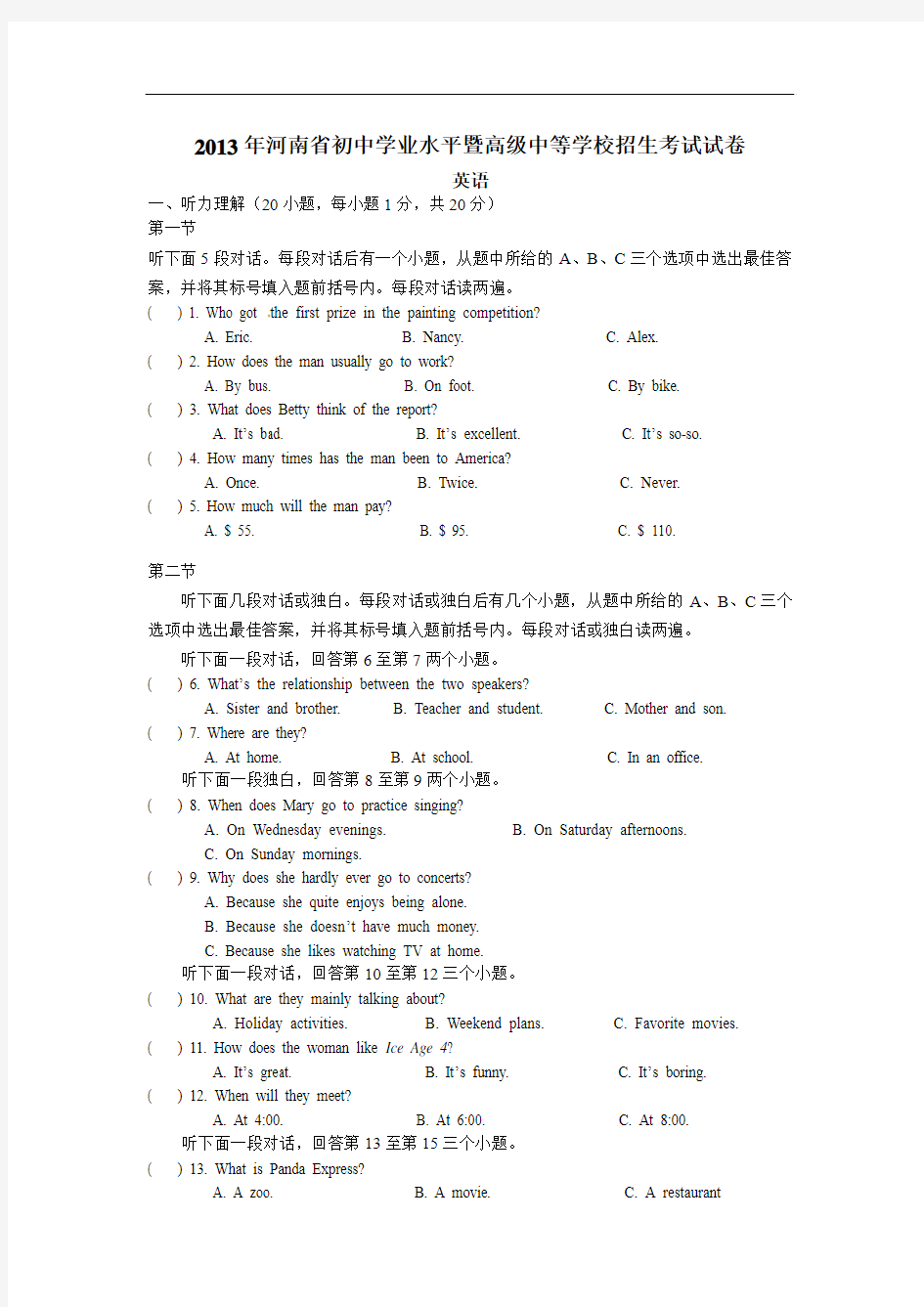 河南省2013年中考英语试题(word版,含答案)