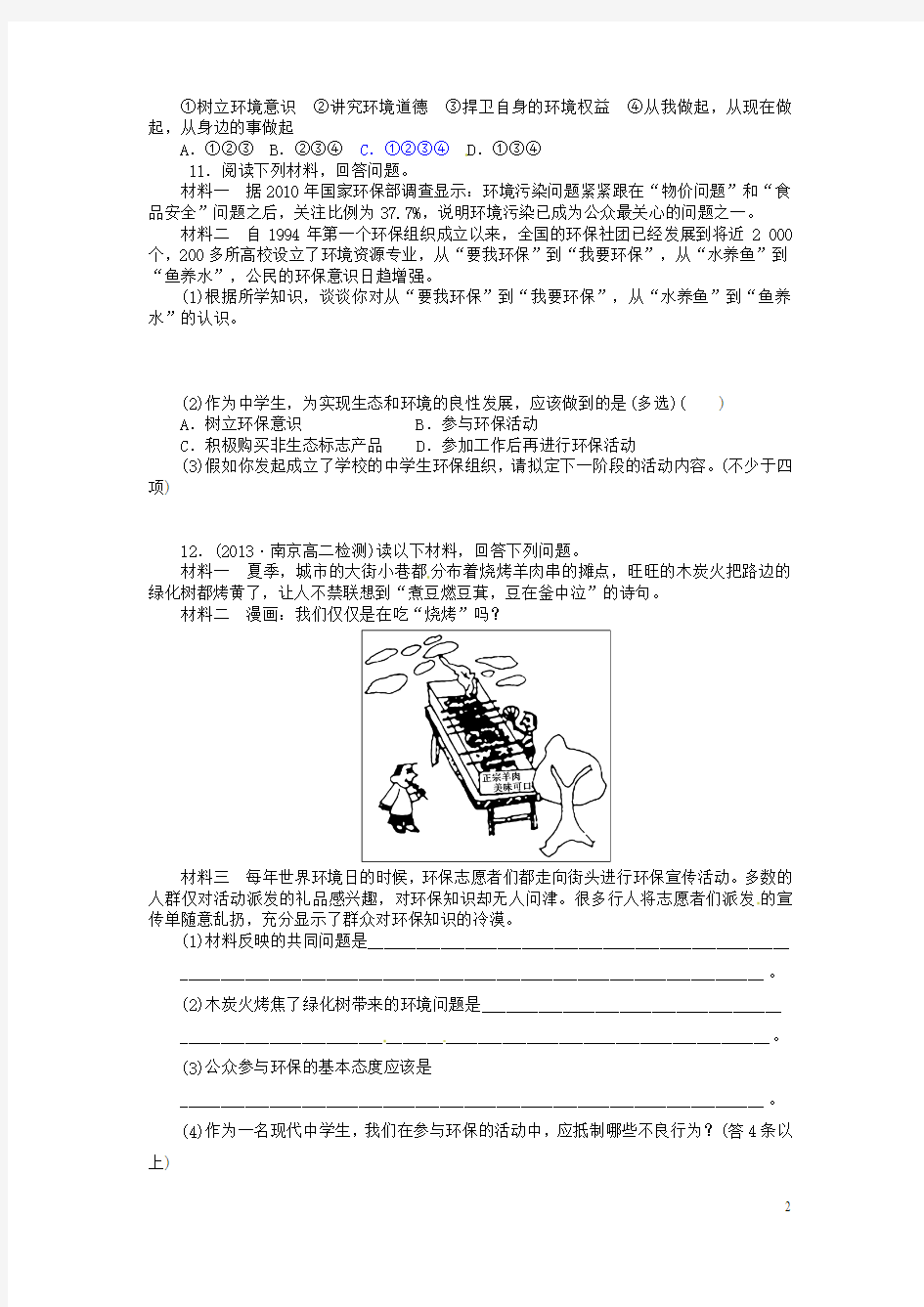 江苏省赣榆县海头高级中学高中地理《4.3公众参与》学案 鲁教版选修6