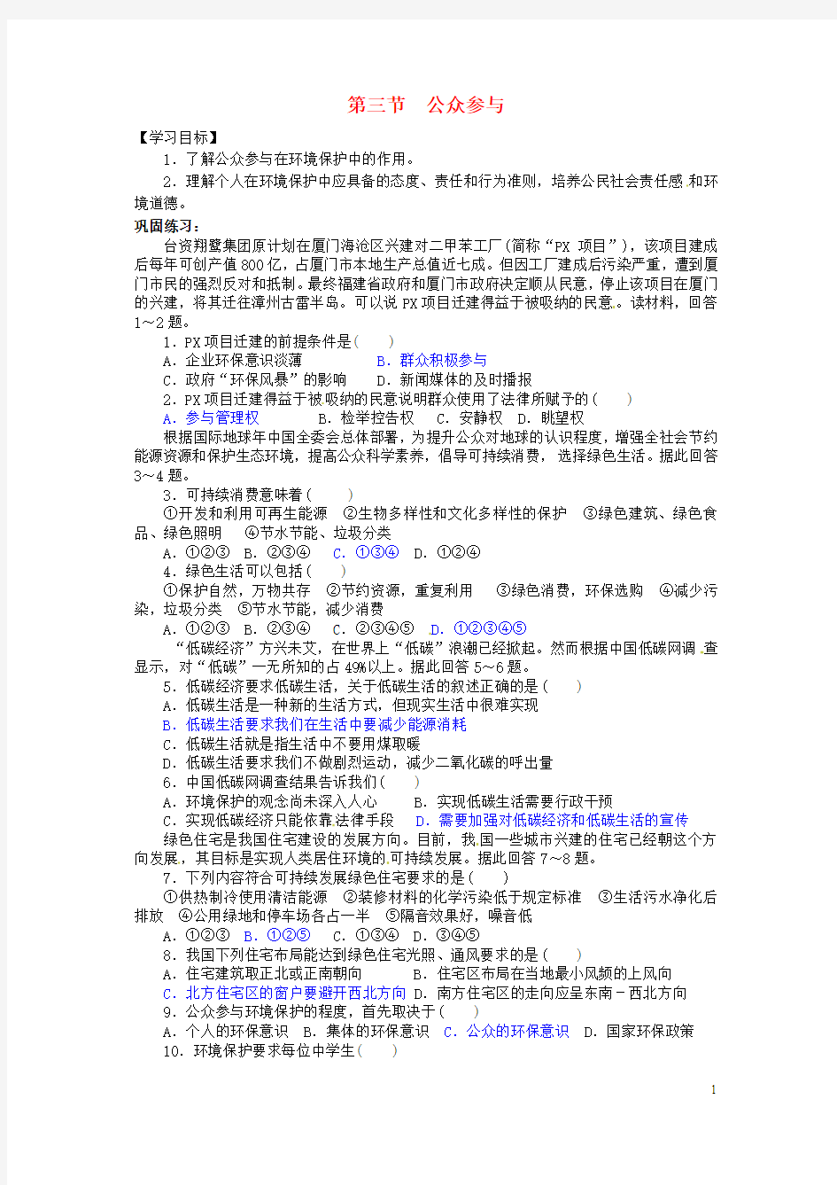 江苏省赣榆县海头高级中学高中地理《4.3公众参与》学案 鲁教版选修6