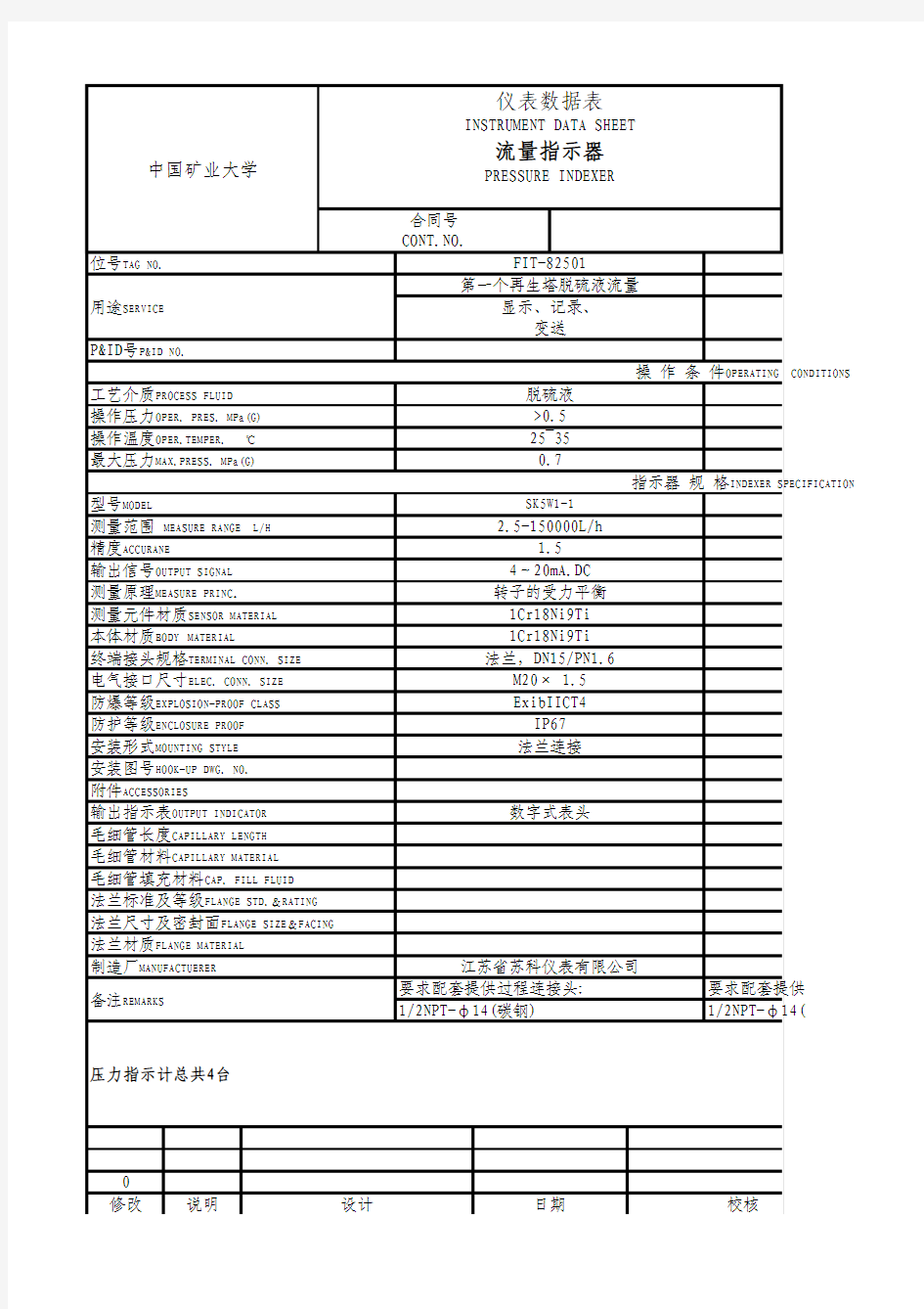 流量传感器仪表数据表