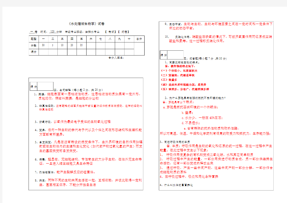 重庆大学水处理微生物学试卷1