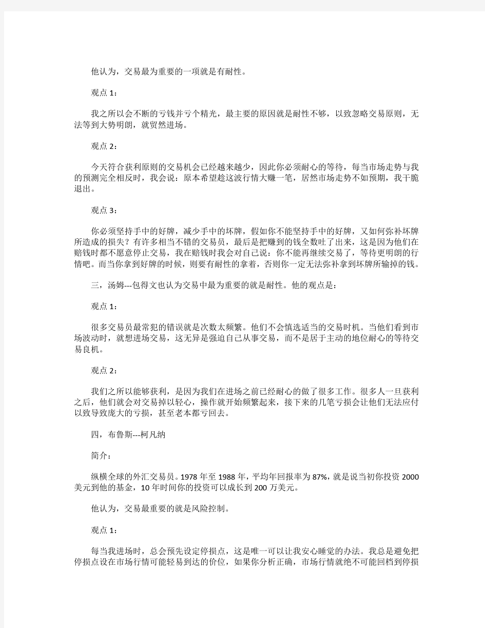 华尔街交易大师名言