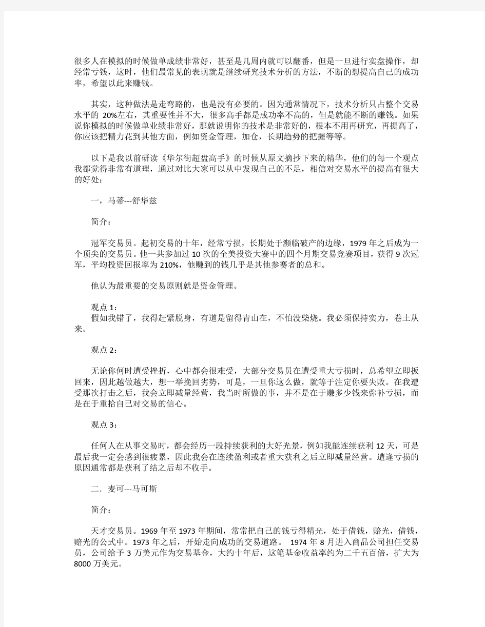 华尔街交易大师名言