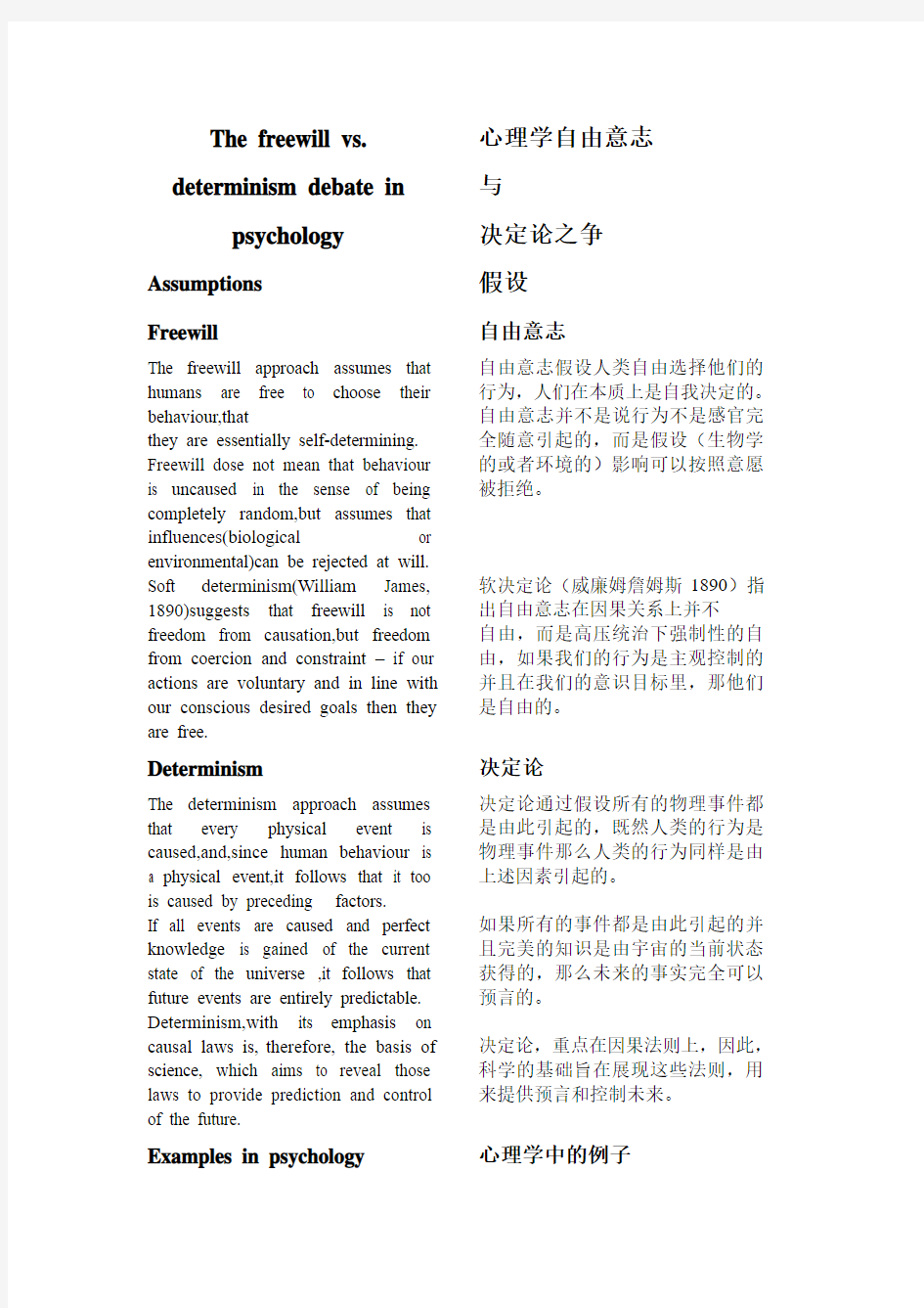 心理学专业外语翻译第13页