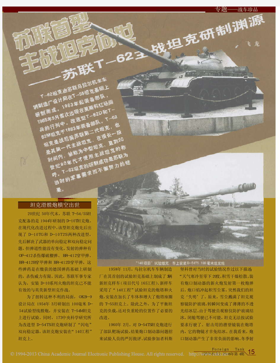 苏联T62主战坦克研制渊源
