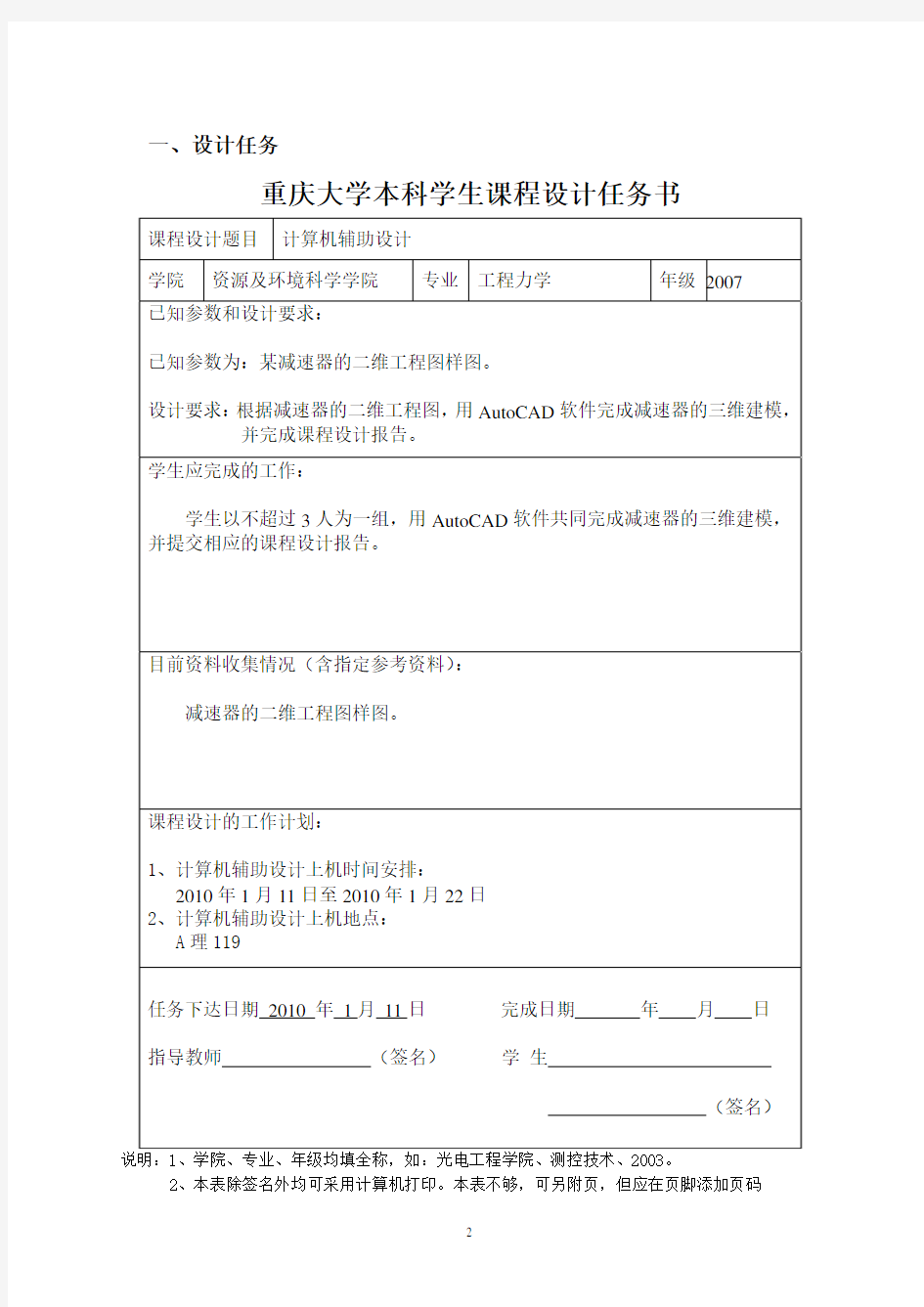 计算机辅助设计报告