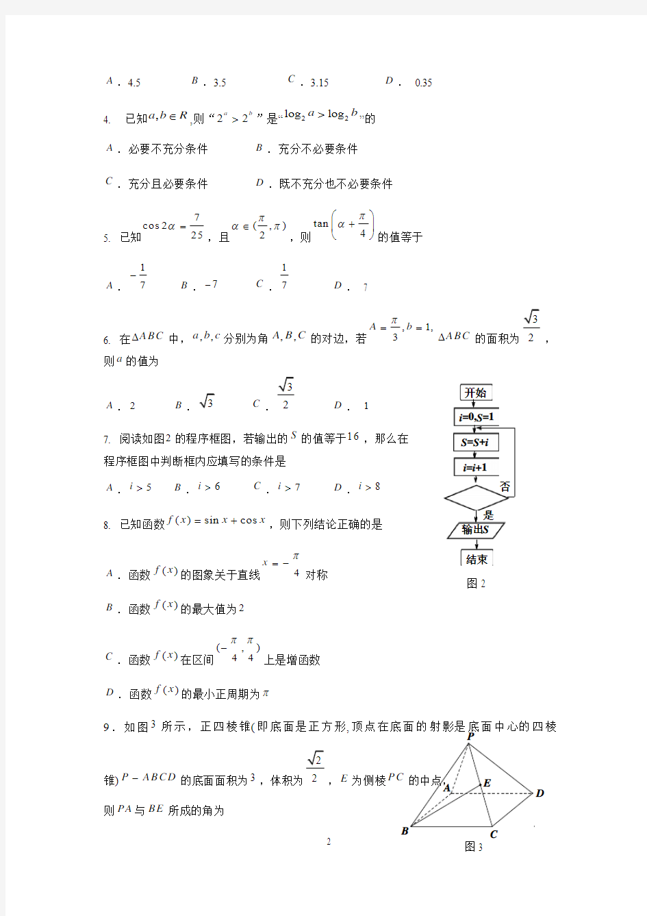 贵州省黔东南州2013届高三下学期第二次模拟考试文科数学试卷