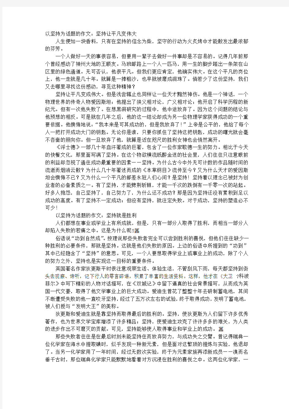 以坚持为话题的议论文例子