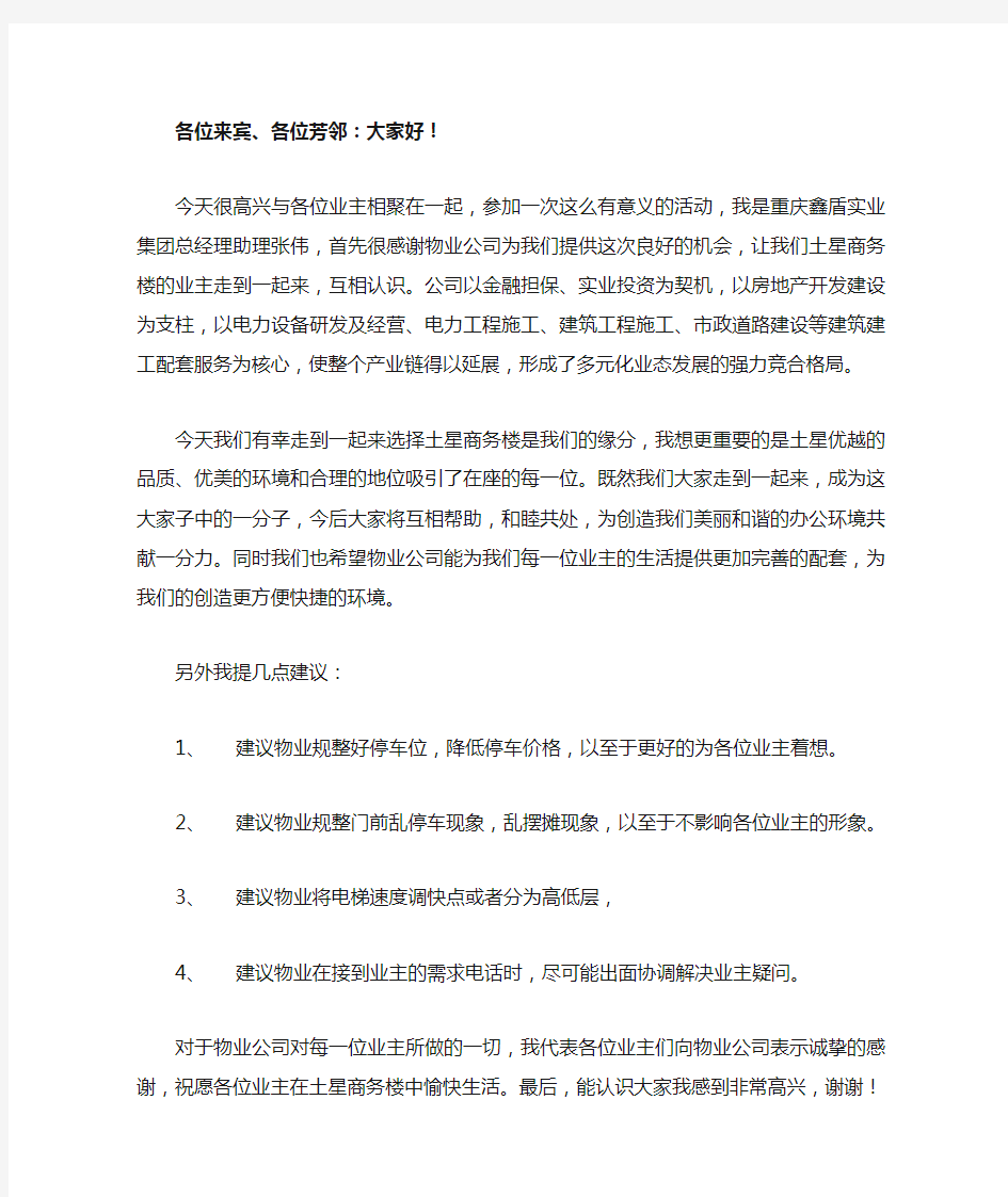 业主代表发言稿