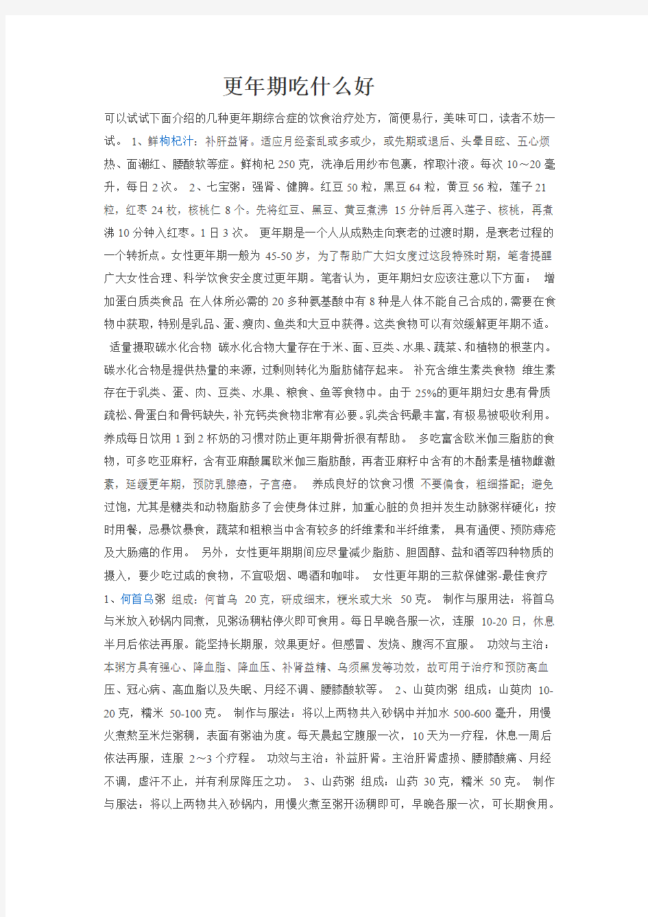 更年期吃什么好