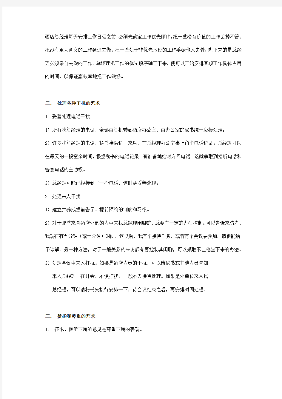 鑫进蛟龙大酒店上半年工作总结和下半年计划文档 (2)