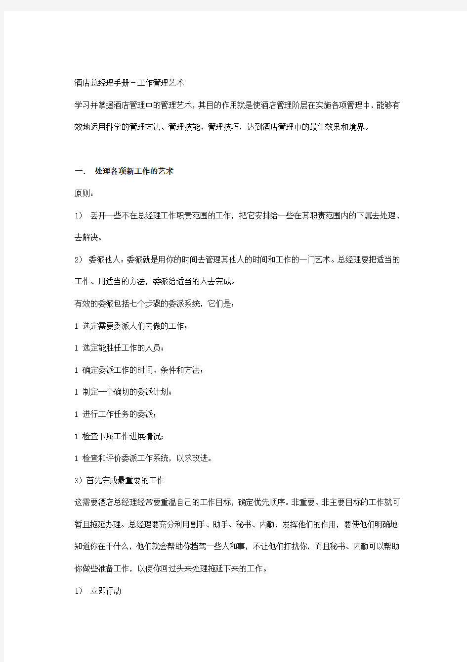 鑫进蛟龙大酒店上半年工作总结和下半年计划文档 (2)