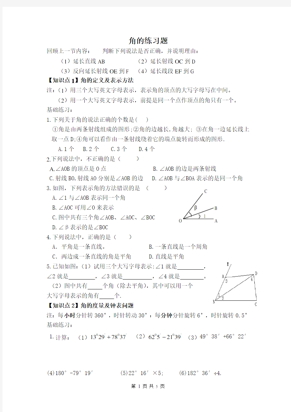 角的练习题