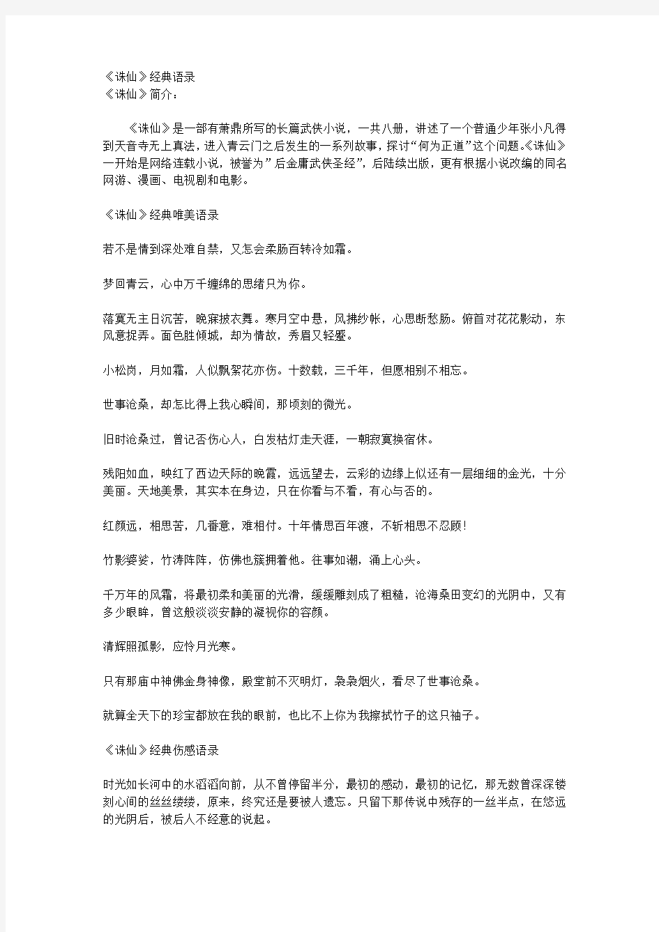 《诛仙》经典语录