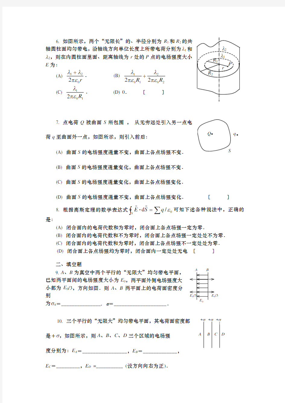 大物作业题1-6及答案