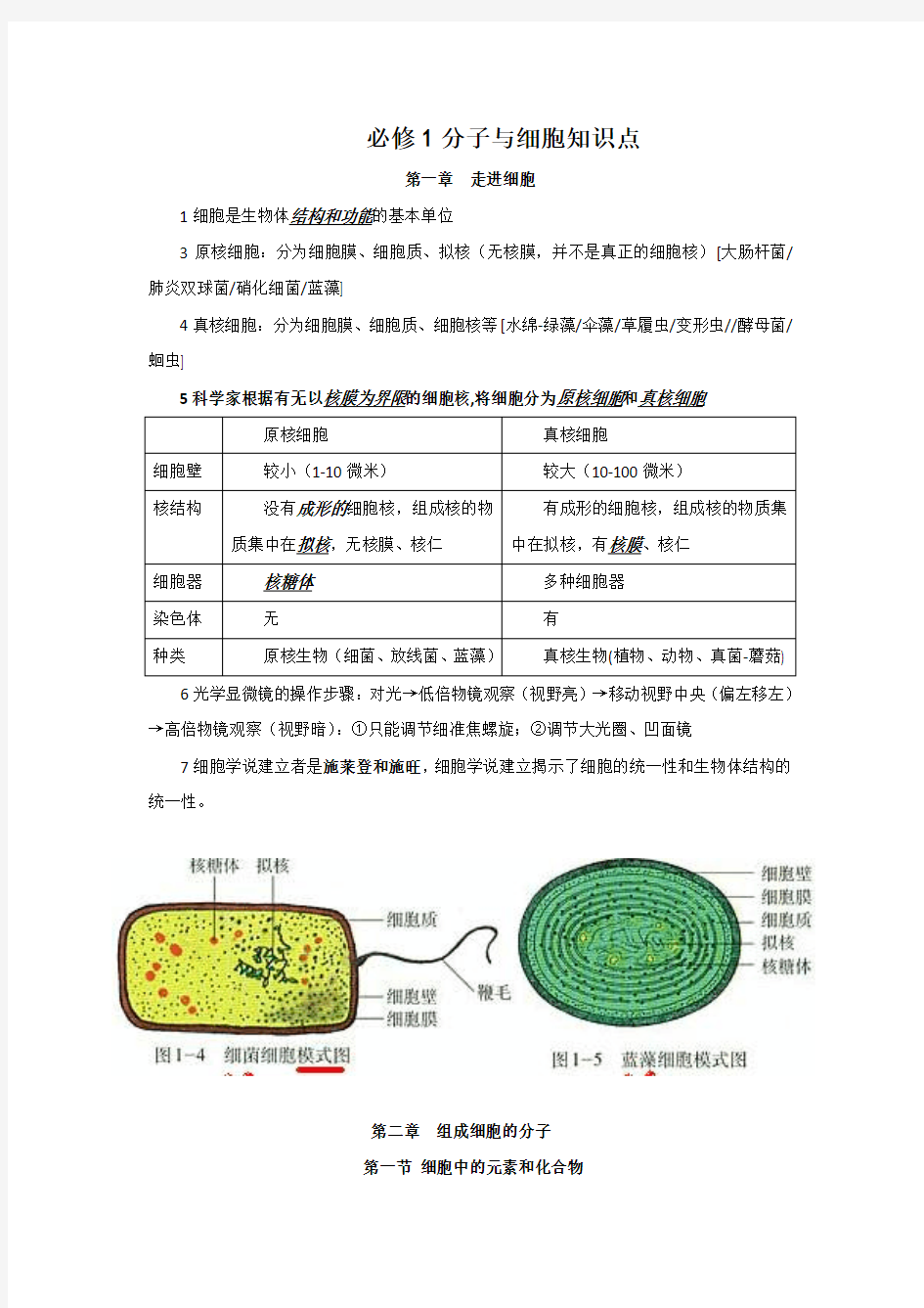 高三生物知识点汇编1