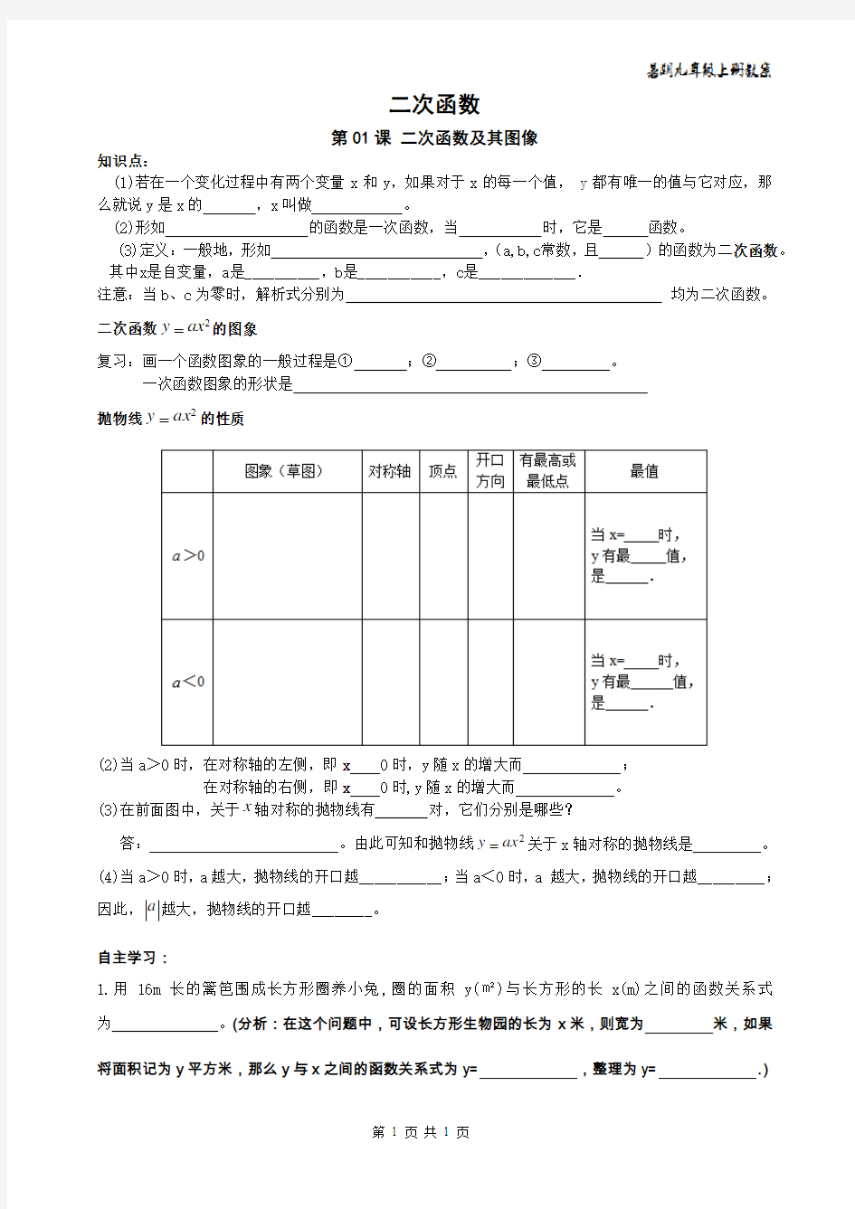 精品 2014年九年级数学上册暑期讲义+同步练习--二次函数 第01课 二次函数及其图像