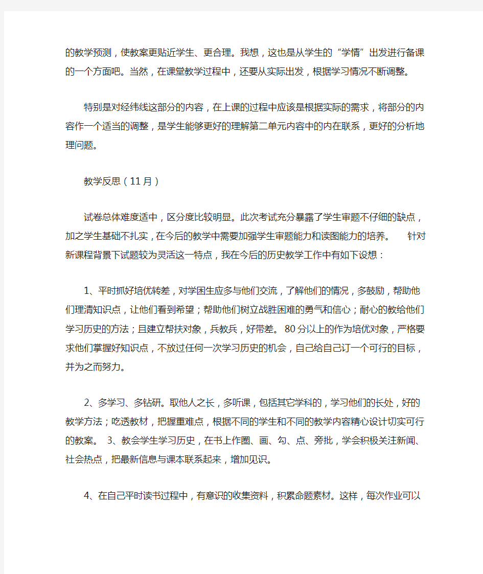 历史与社会教学反思