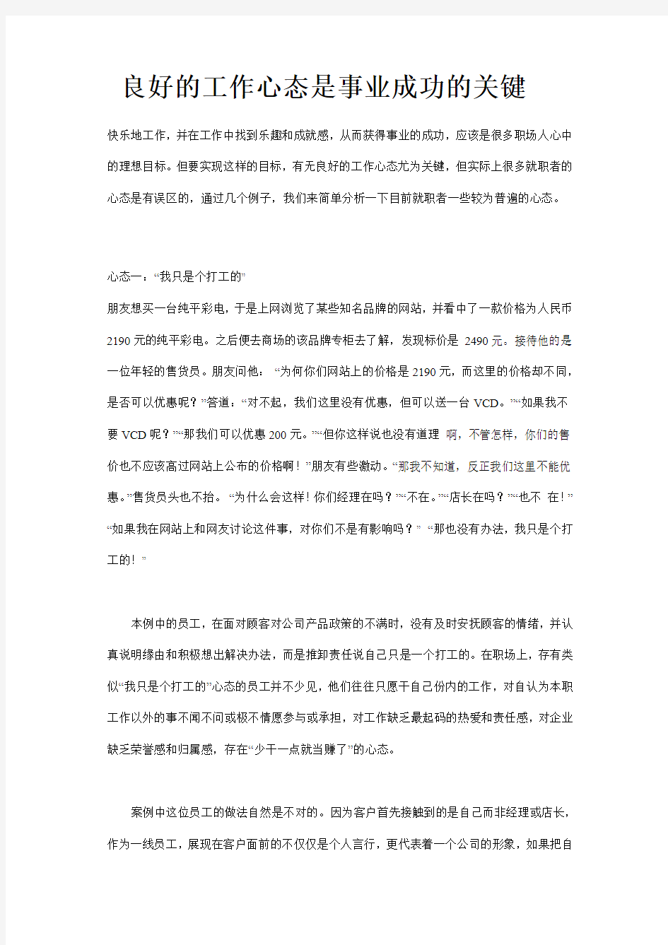 良好的工作心态是事业成功的关键