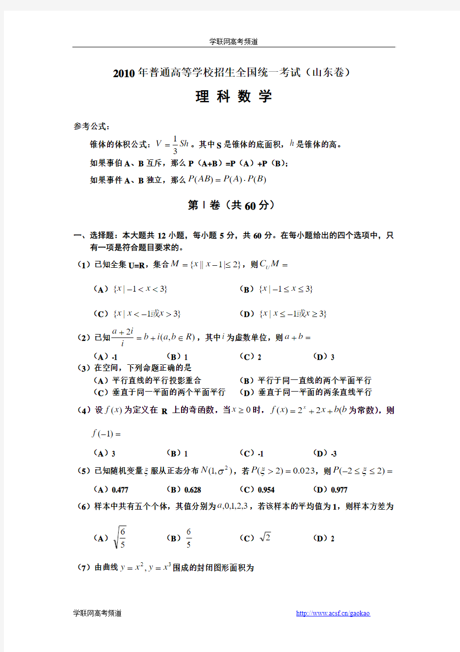 全国2010年山东高考理科数学试题及答案