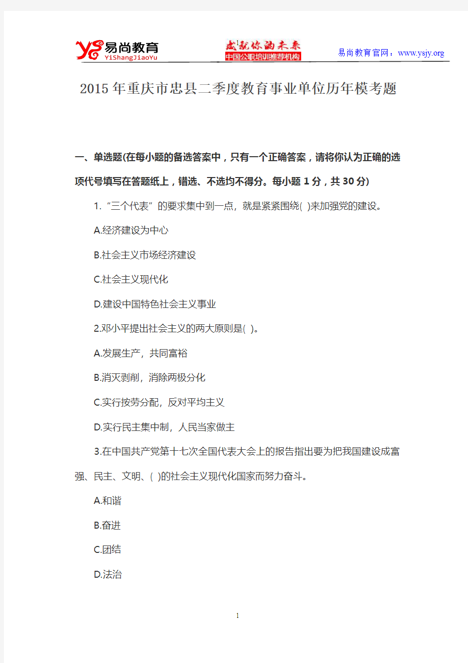 2015年重庆市忠县二季度教育事业单位历年模考题