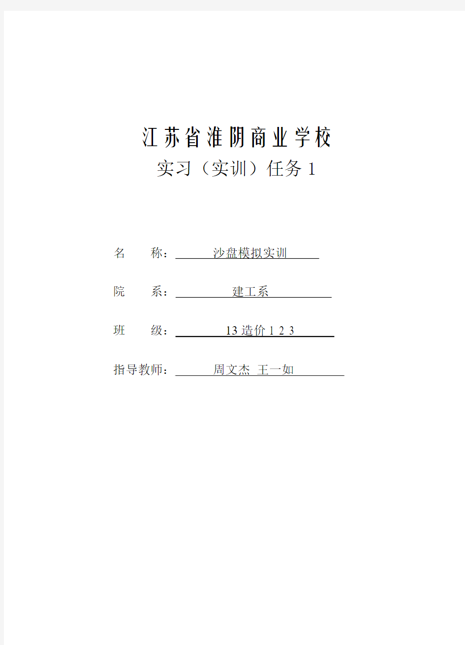 沙盘模拟实训任务书(周文杰、王一如)