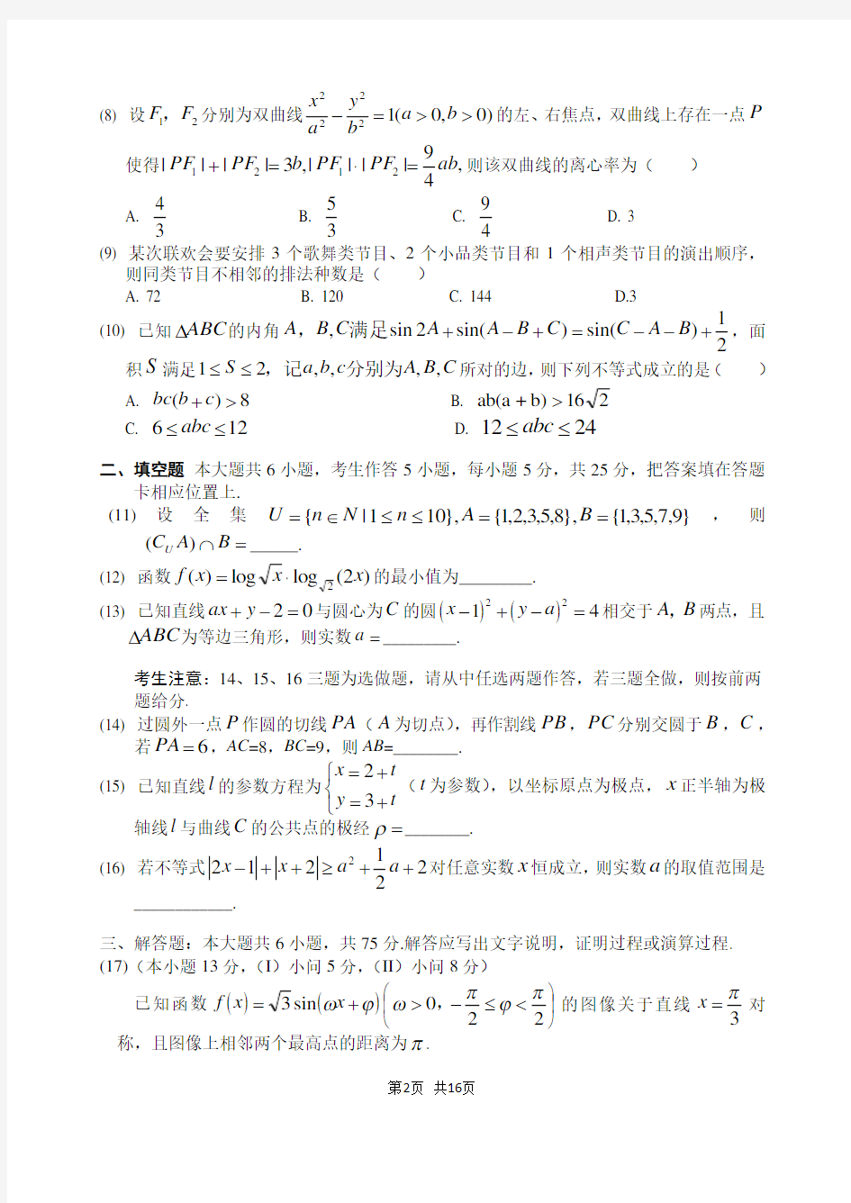 2014年高考重庆理科数学试题及答案(精校版)