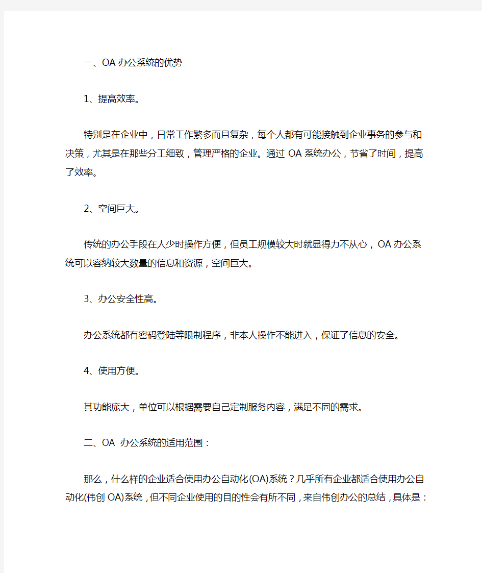 OA办公系统适合什么样的企业