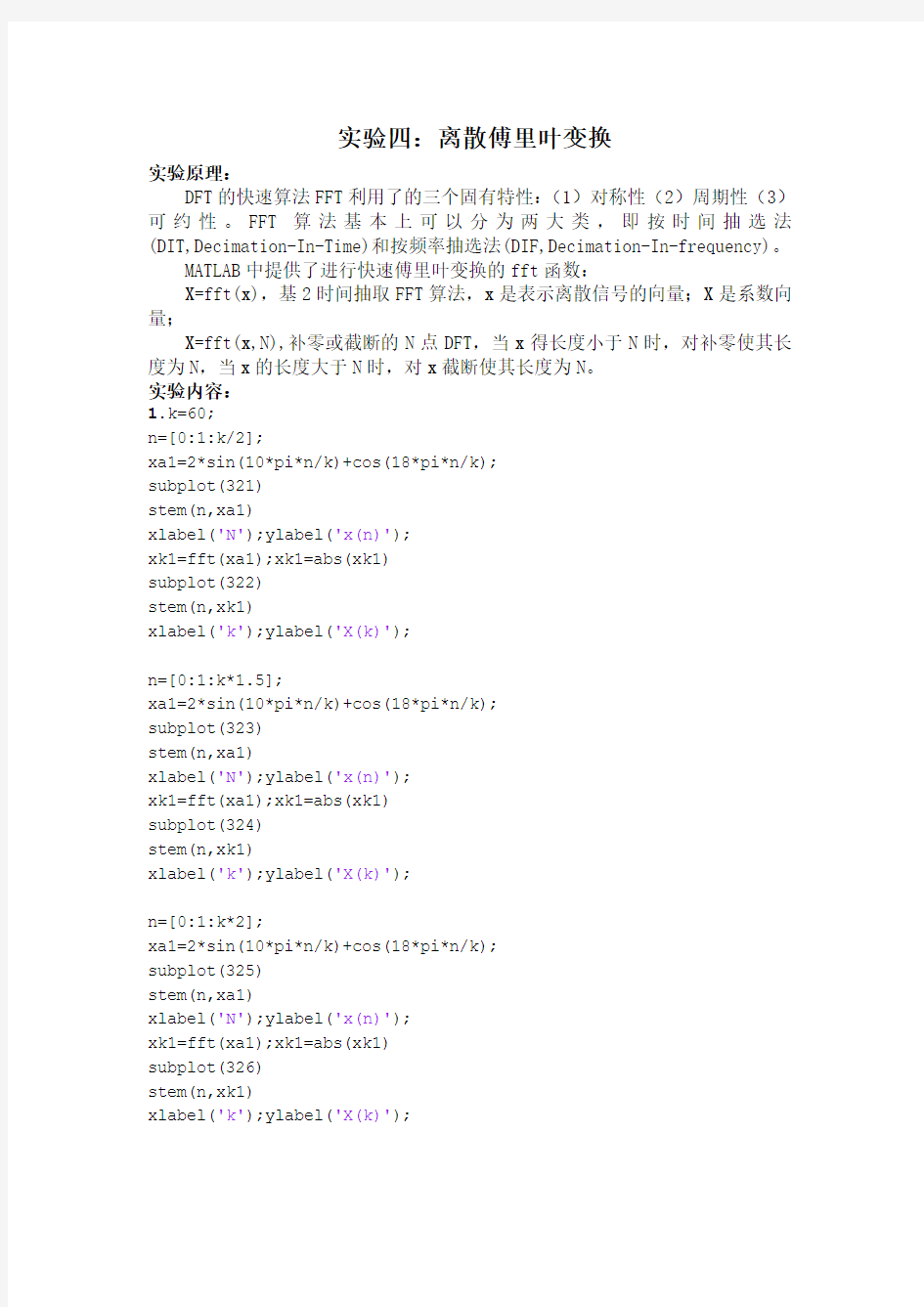 实验四 离散傅里叶变换
