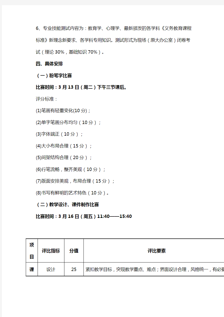 小学青年教师课堂教学比赛活动方案