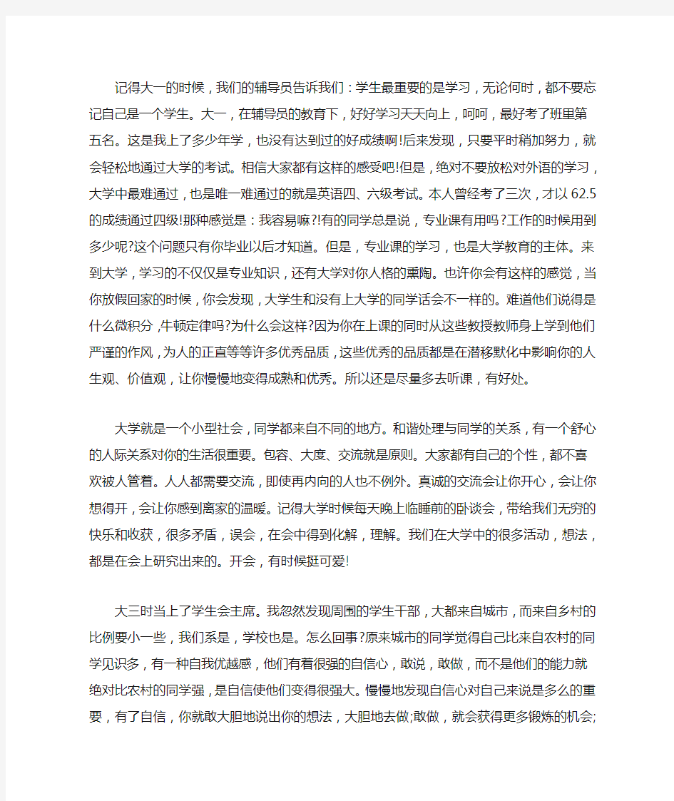 毕业感言：毕业心声