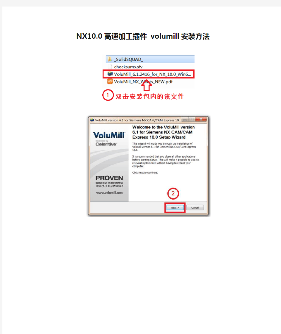 NX10.0高速加工插件 volumill安装方法