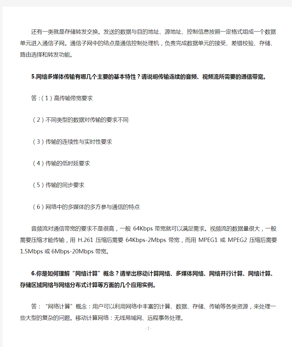 计算机网络(第二版)  清华大学出版社 吴功宜 课后习题答案