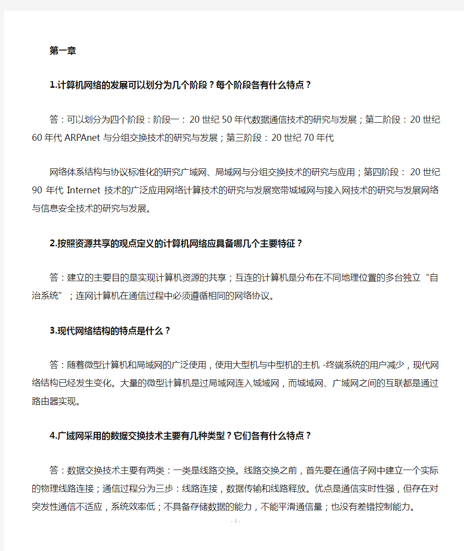 计算机网络(第二版)  清华大学出版社 吴功宜 课后习题答案