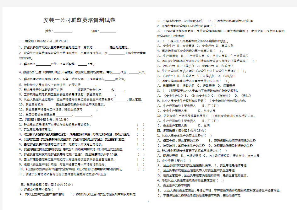 群监员考试试题