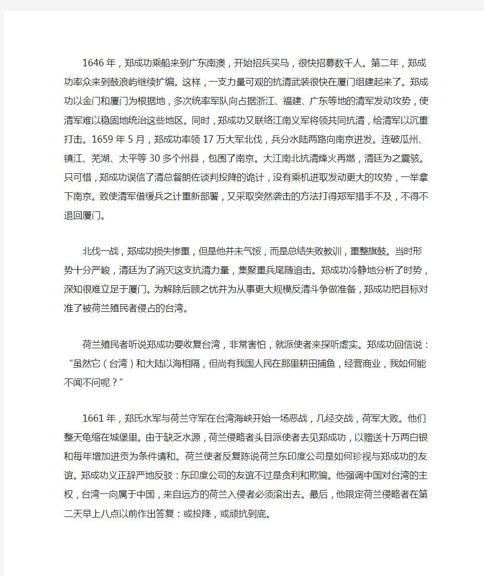 郑成功的英雄故事