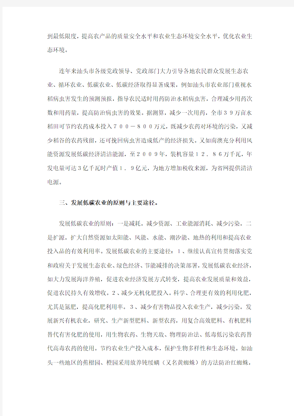 发展低碳农业转变农业经济增长方式